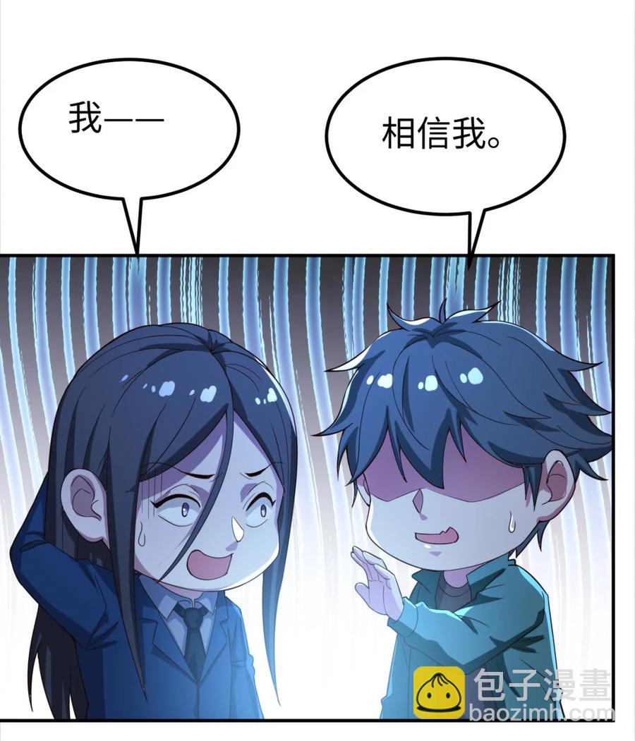 《史上最强女婿》23 第二十三话 第8页