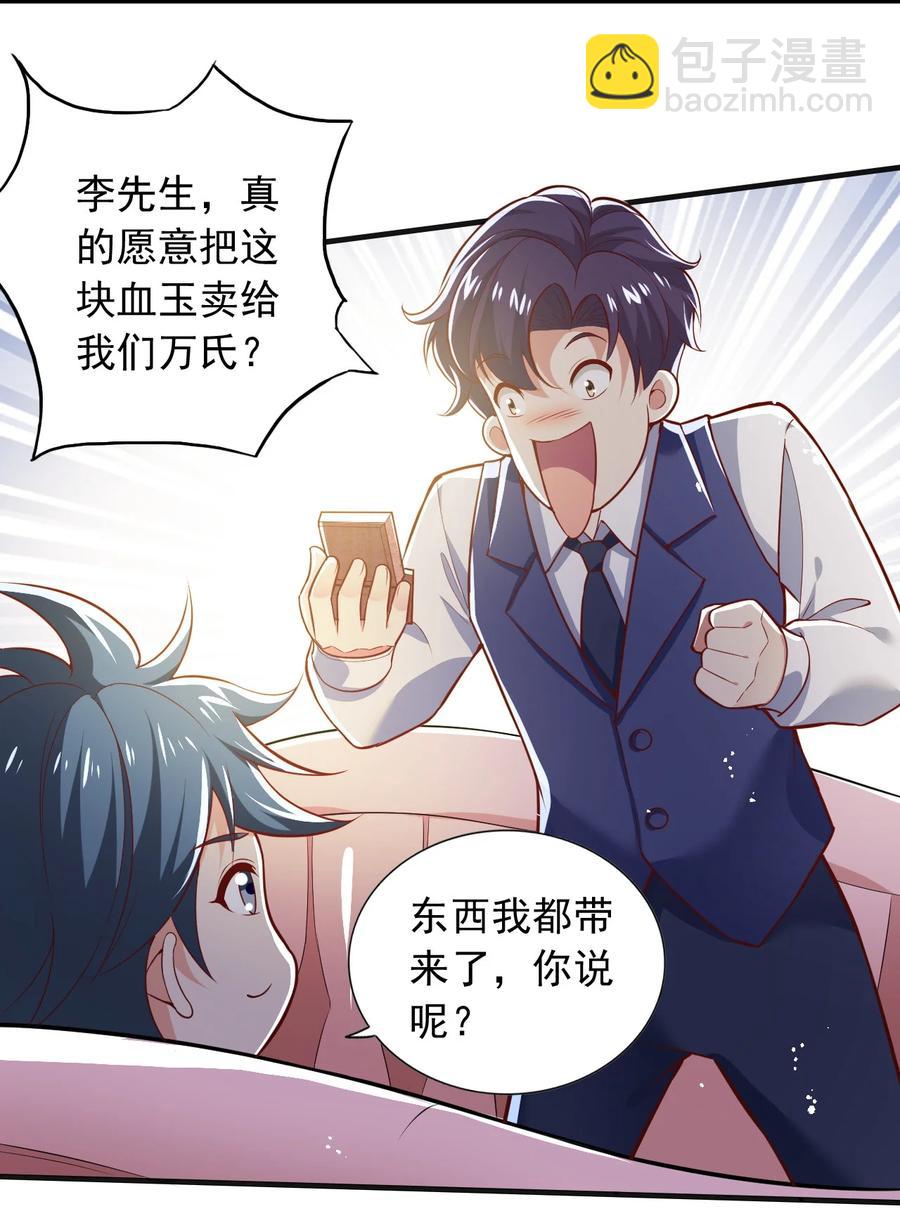 《史上最强女婿》25 第二十五话 第10页