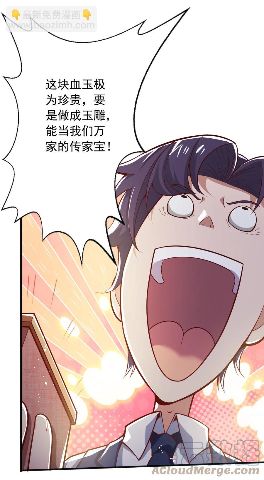 《史上最强女婿》25 第二十五话 第11页