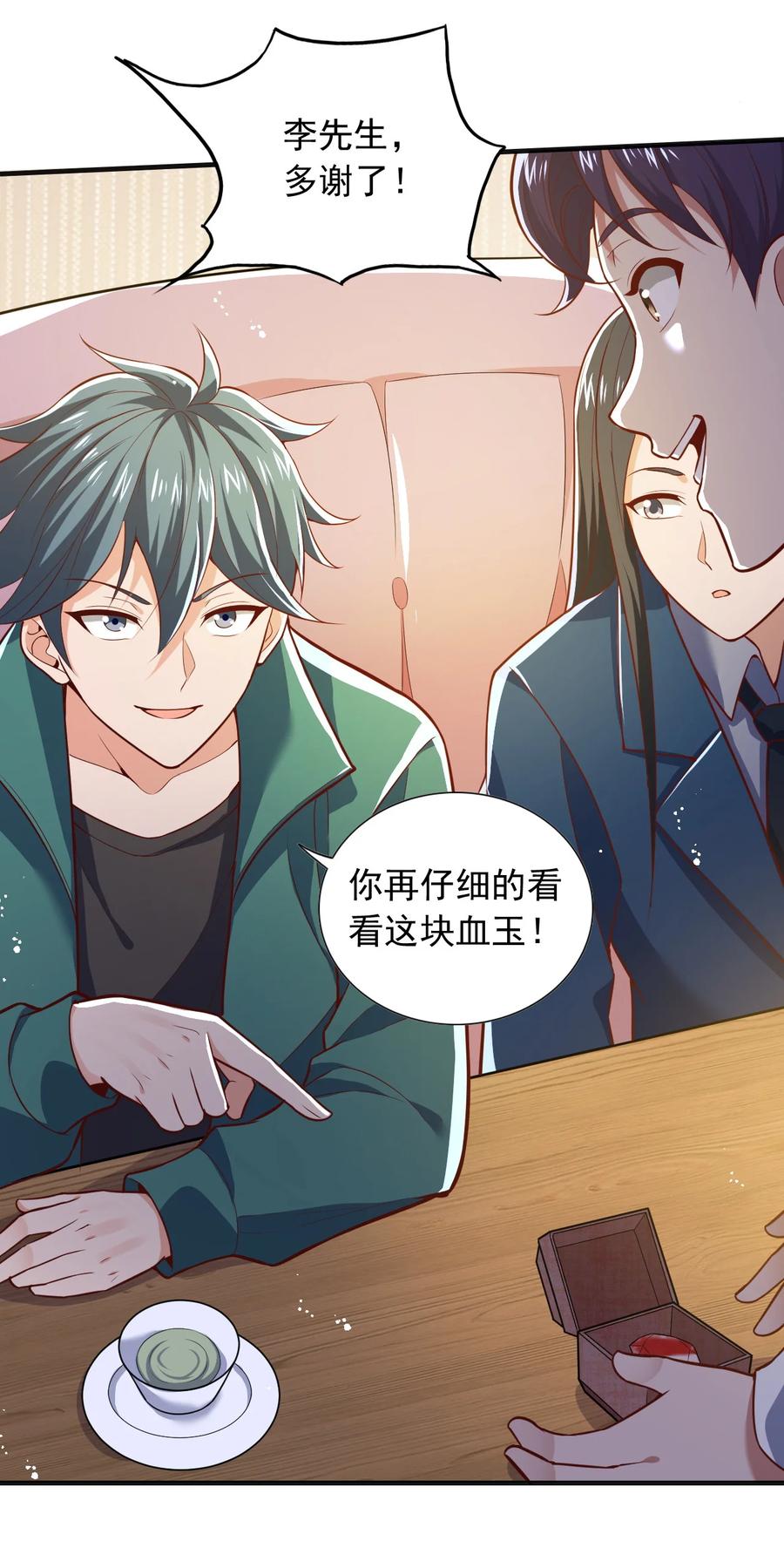《史上最强女婿》25 第二十五话 第12页