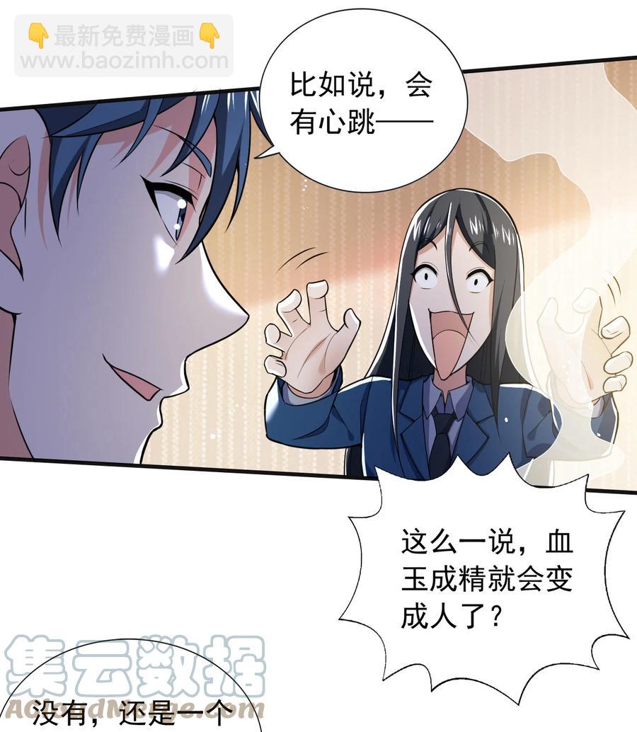 《史上最强女婿》25 第二十五话 第19页