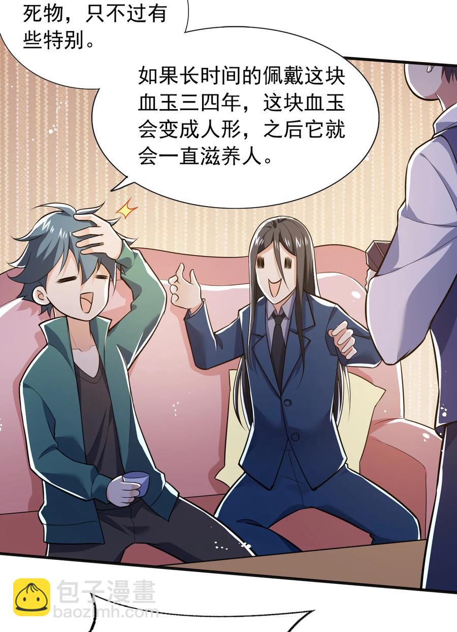 《史上最强女婿》25 第二十五话 第20页
