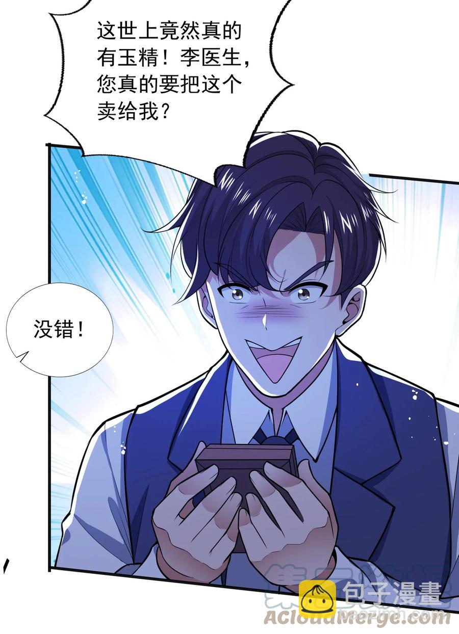 《史上最强女婿》25 第二十五话 第21页