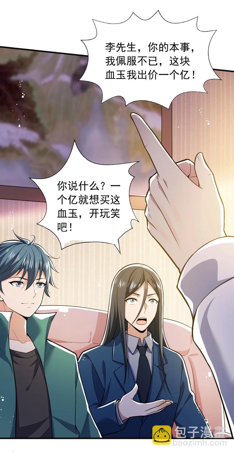 《史上最强女婿》25 第二十五话 第22页