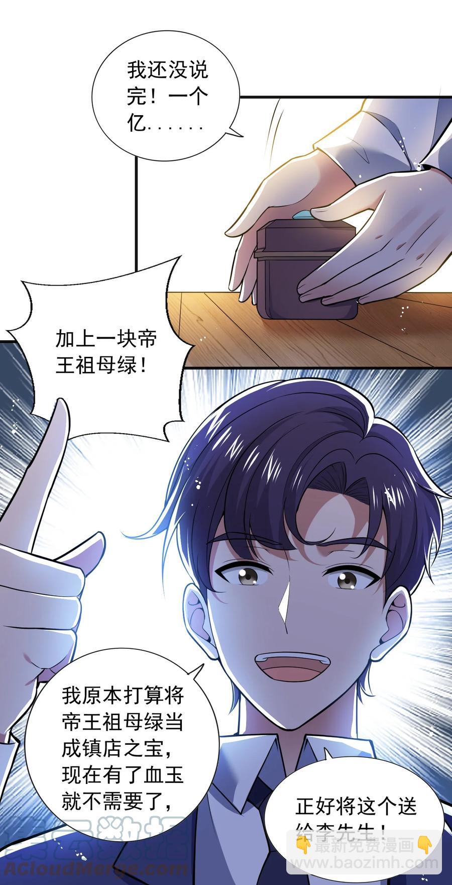 《史上最强女婿》25 第二十五话 第23页