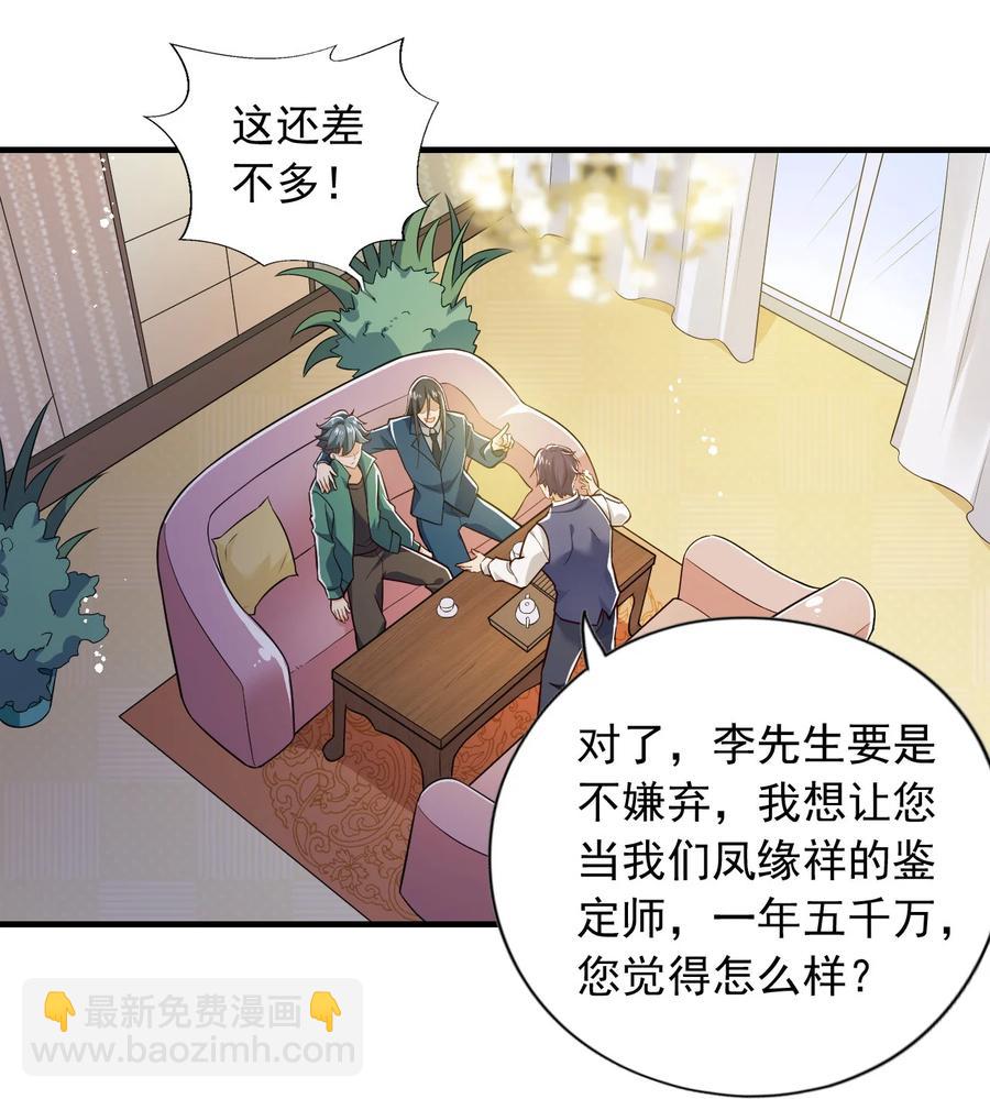 《史上最强女婿》25 第二十五话 第24页