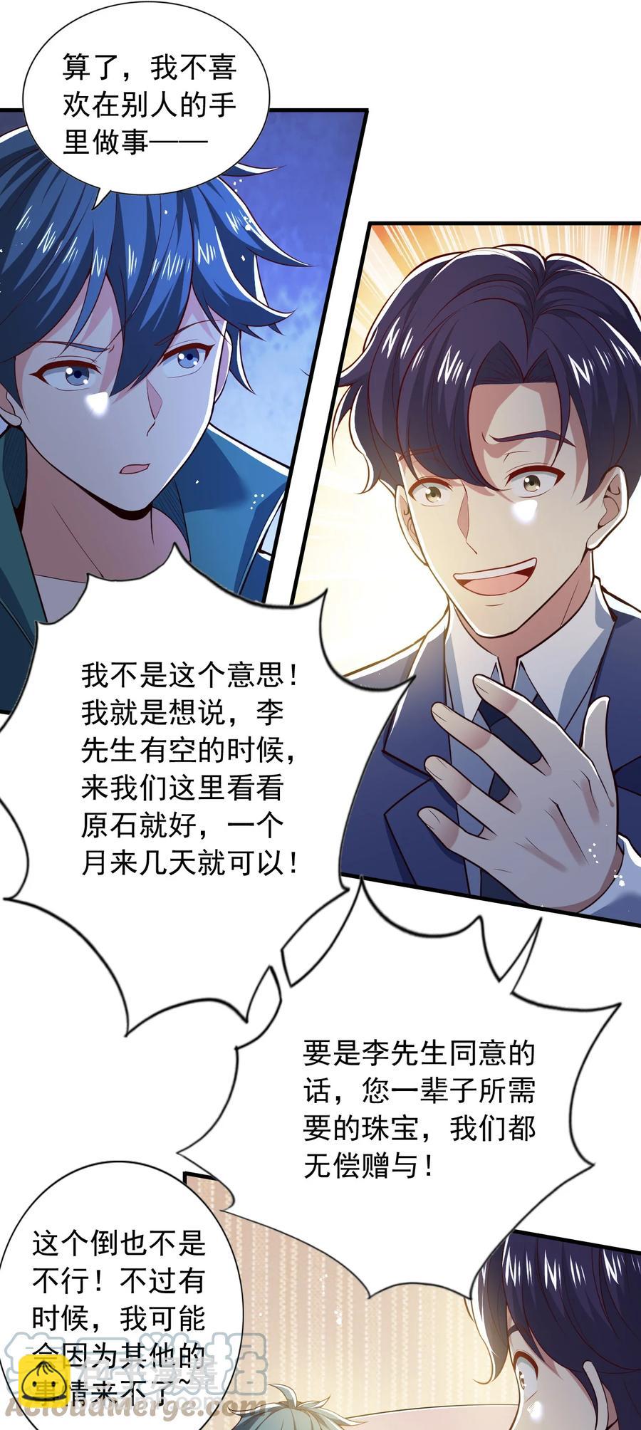 《史上最强女婿》25 第二十五话 第25页