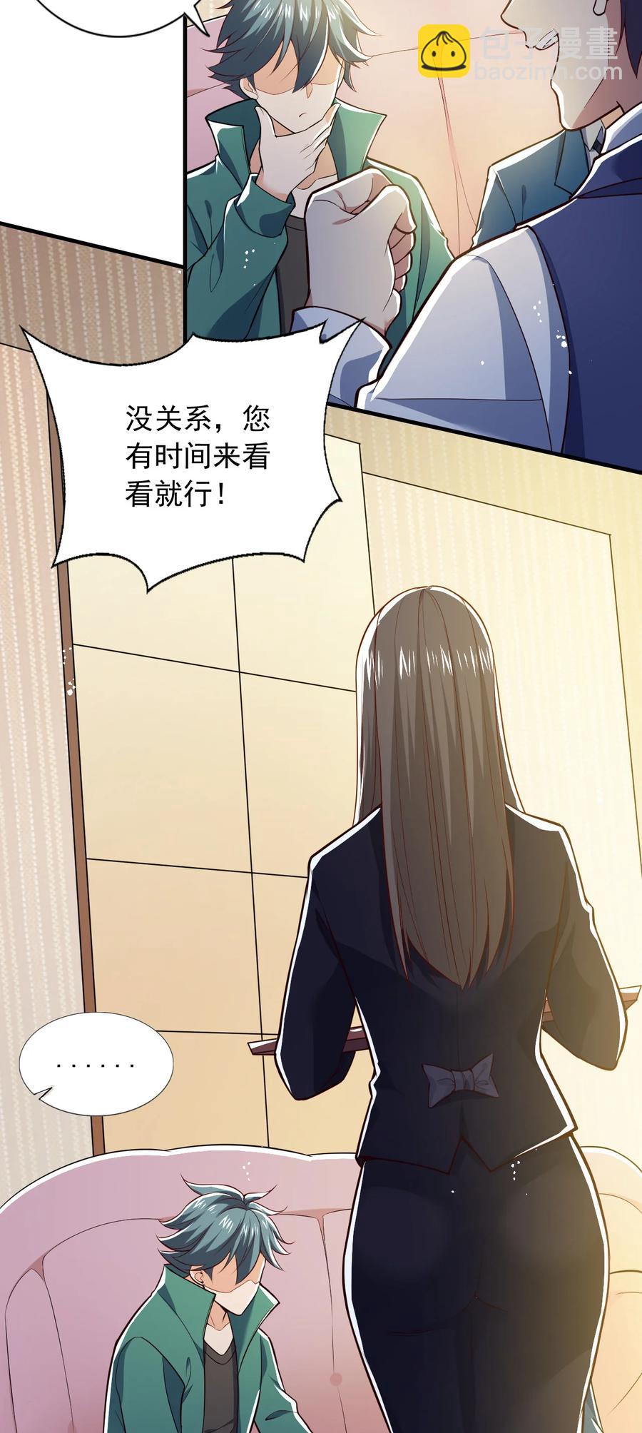 《史上最强女婿》25 第二十五话 第26页