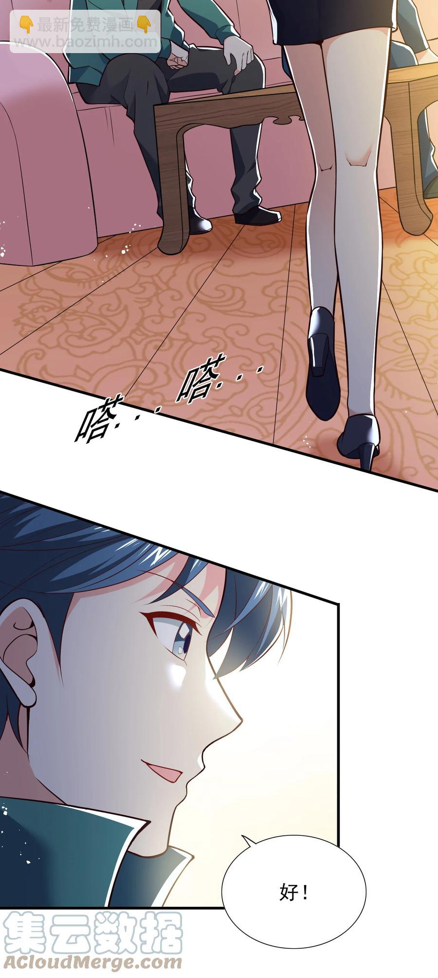 《史上最强女婿》25 第二十五话 第27页