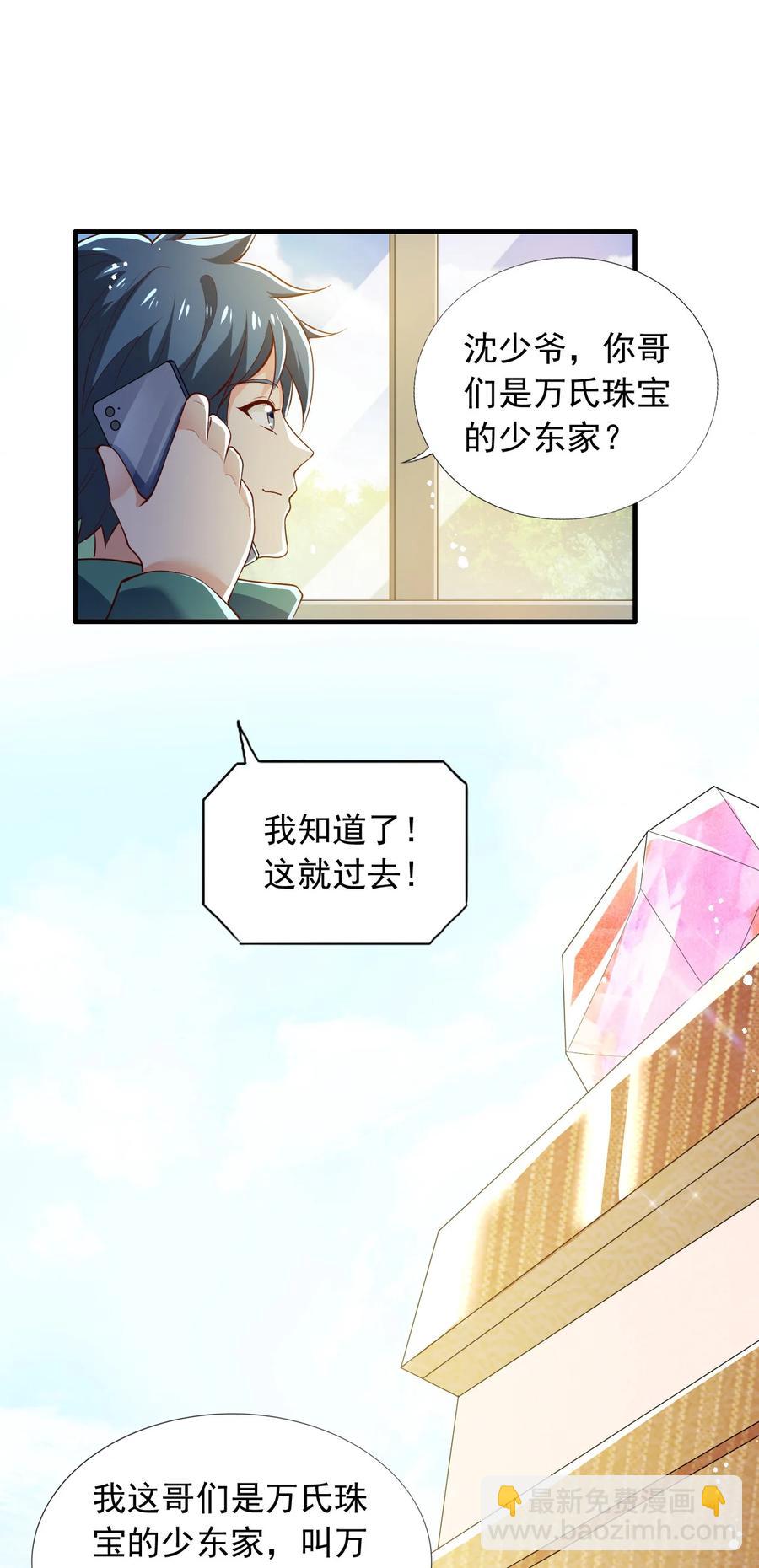 《史上最强女婿》25 第二十五话 第2页
