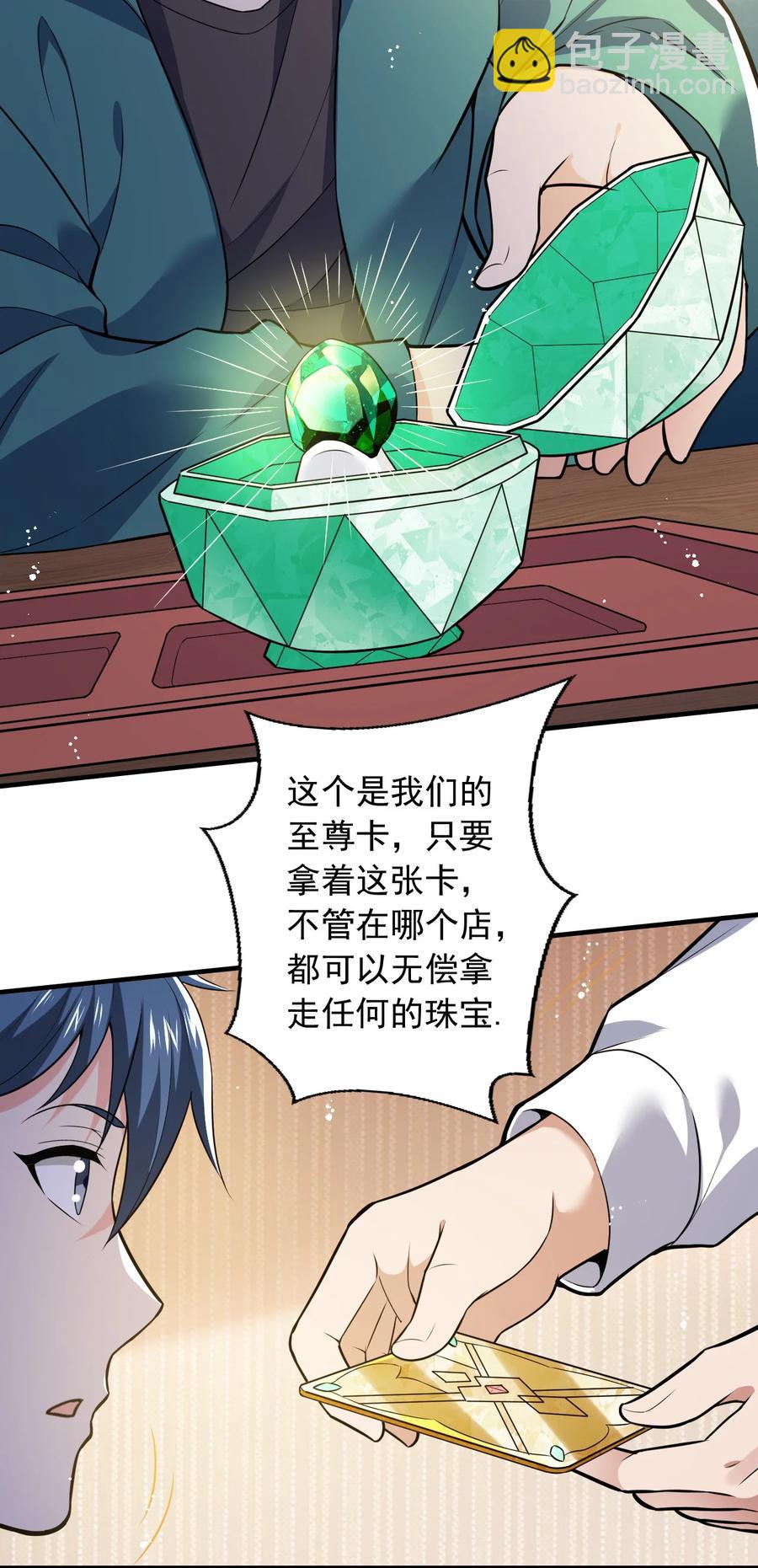 《史上最强女婿》25 第二十五话 第30页