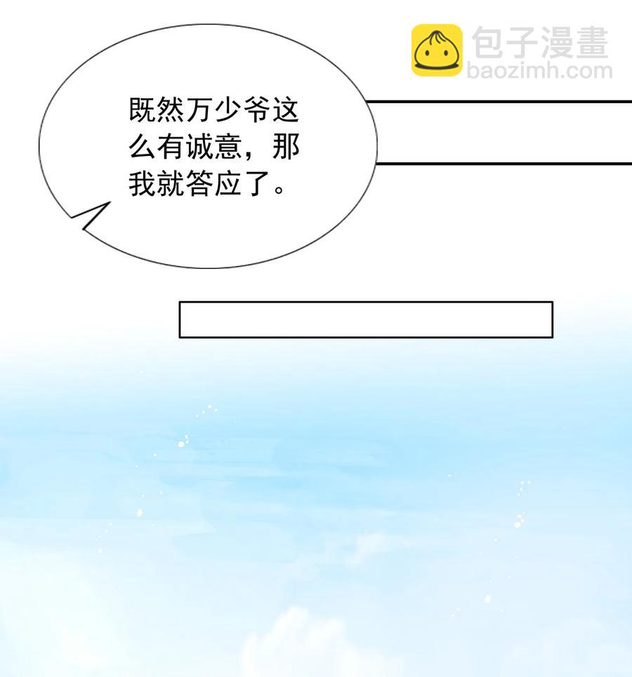 《史上最强女婿》25 第二十五话 第32页