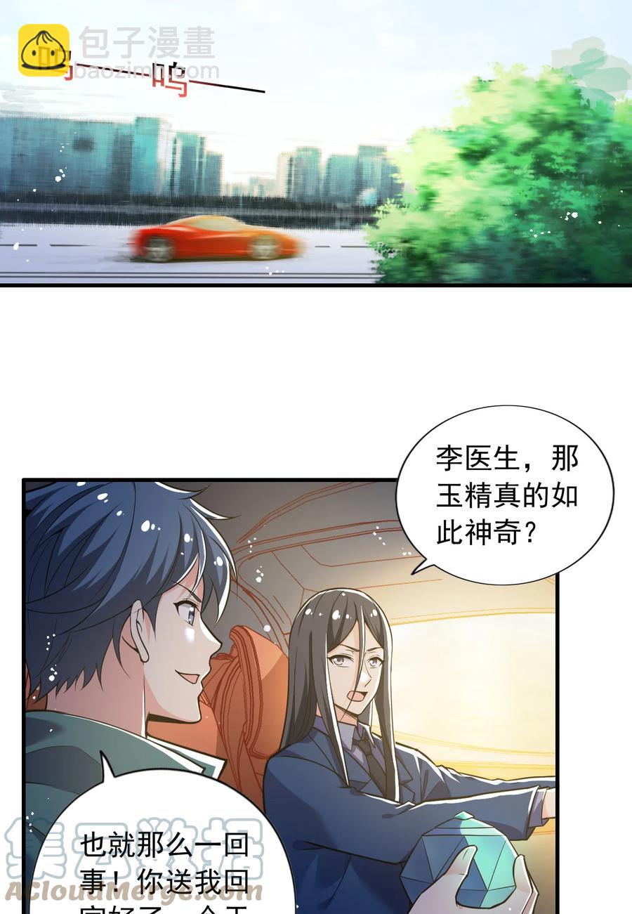 《史上最强女婿》25 第二十五话 第33页