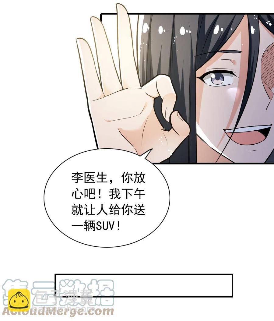 《史上最强女婿》25 第二十五话 第35页