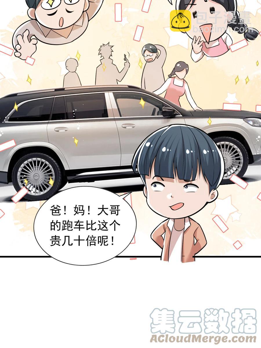 《史上最强女婿》25 第二十五话 第37页