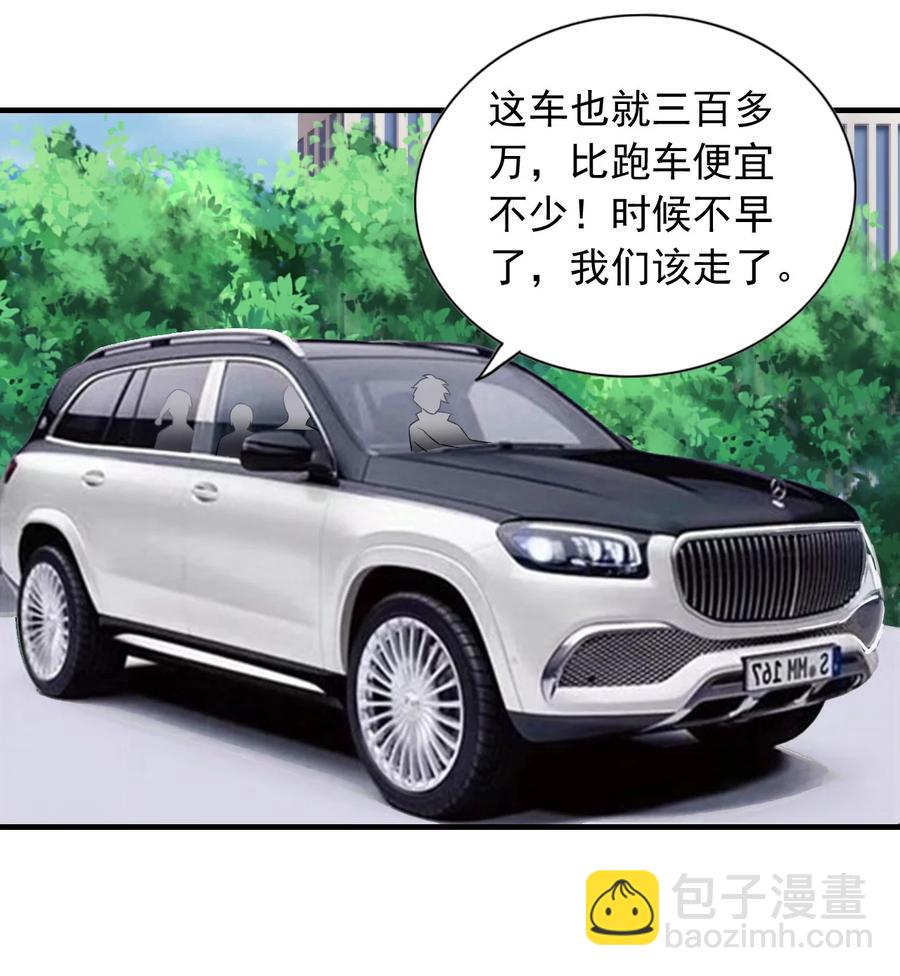 《史上最强女婿》25 第二十五话 第38页