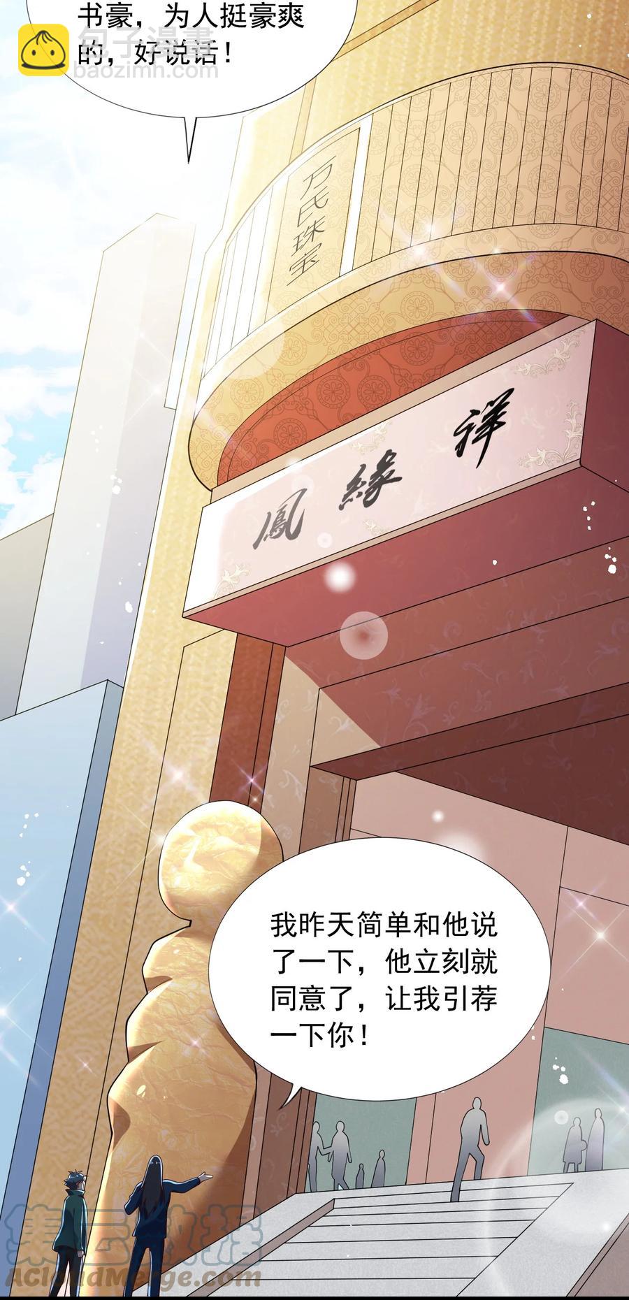 《史上最强女婿》25 第二十五话 第3页