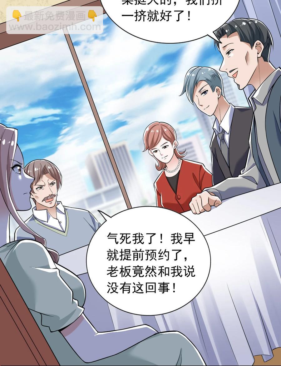 《史上最强女婿》25 第二十五话 第40页