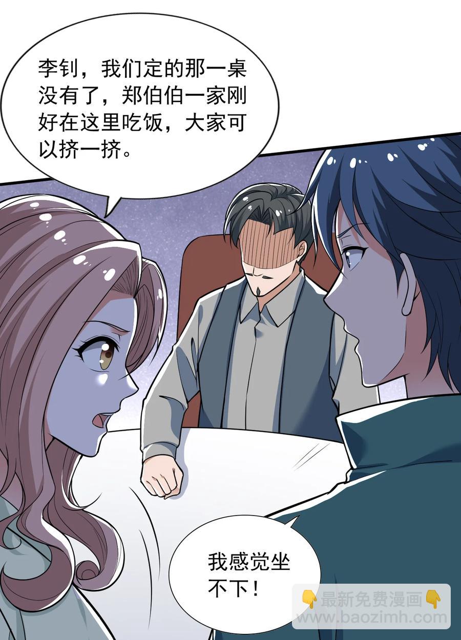 《史上最强女婿》25 第二十五话 第42页