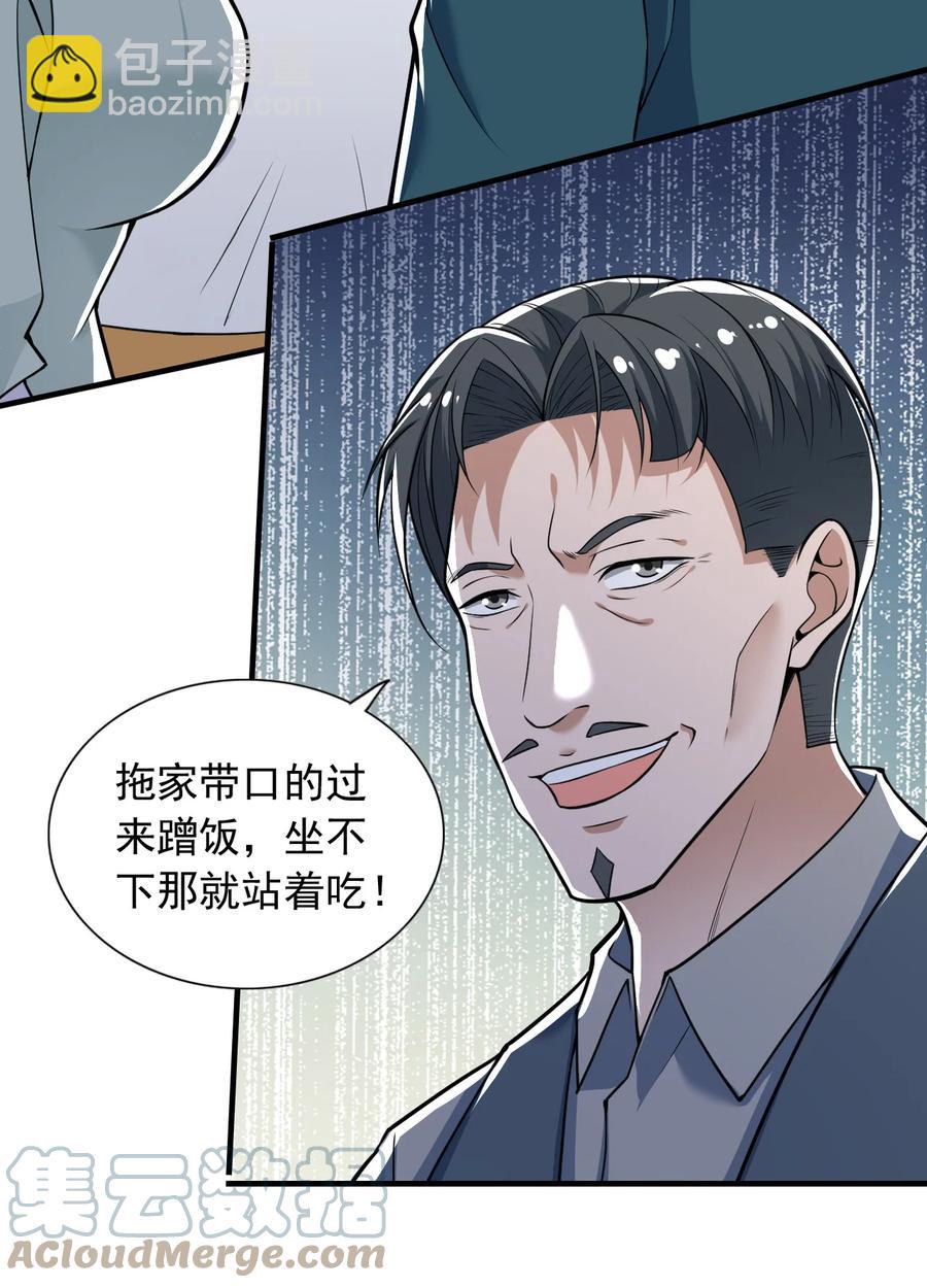 《史上最强女婿》25 第二十五话 第43页