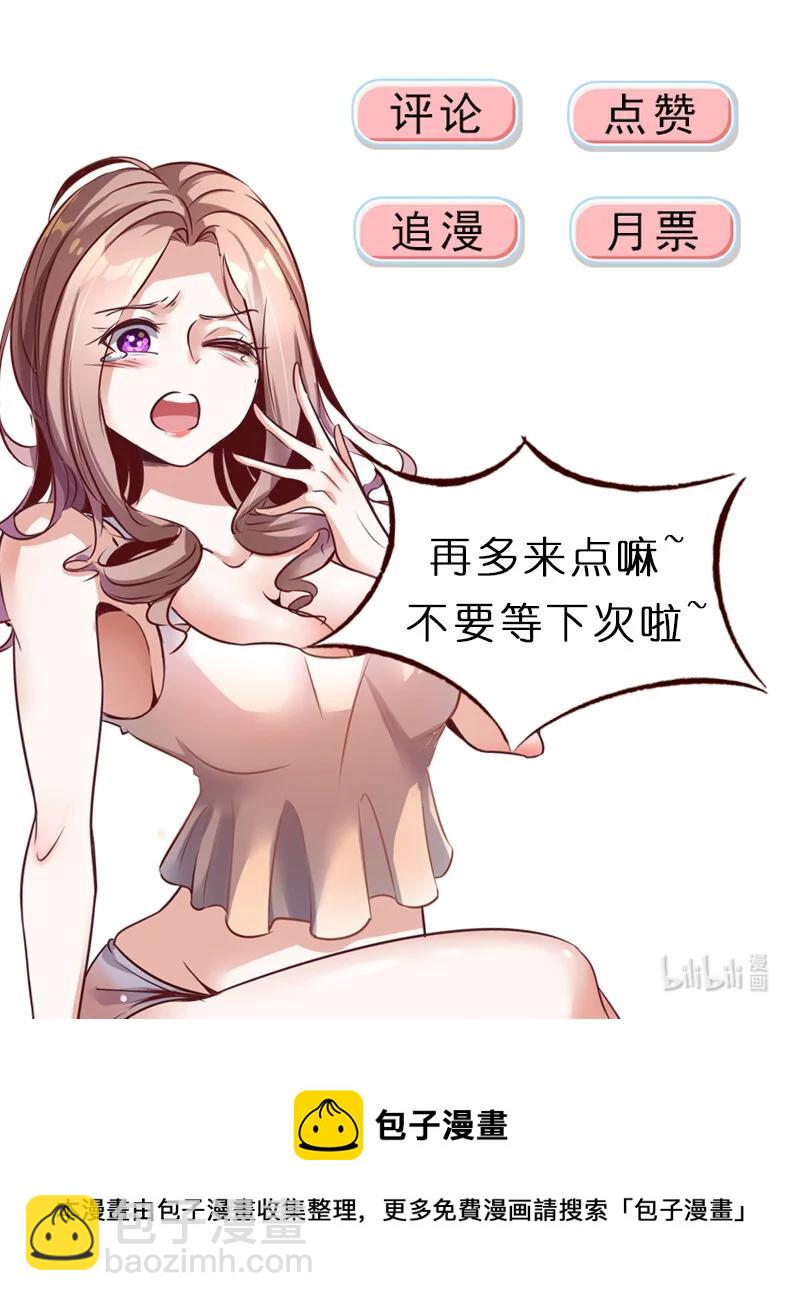 《史上最强女婿》25 第二十五话 第44页