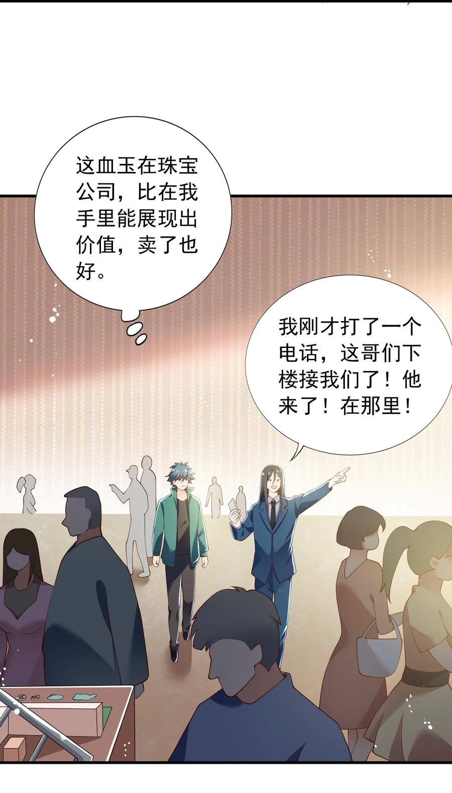《史上最强女婿》25 第二十五话 第4页