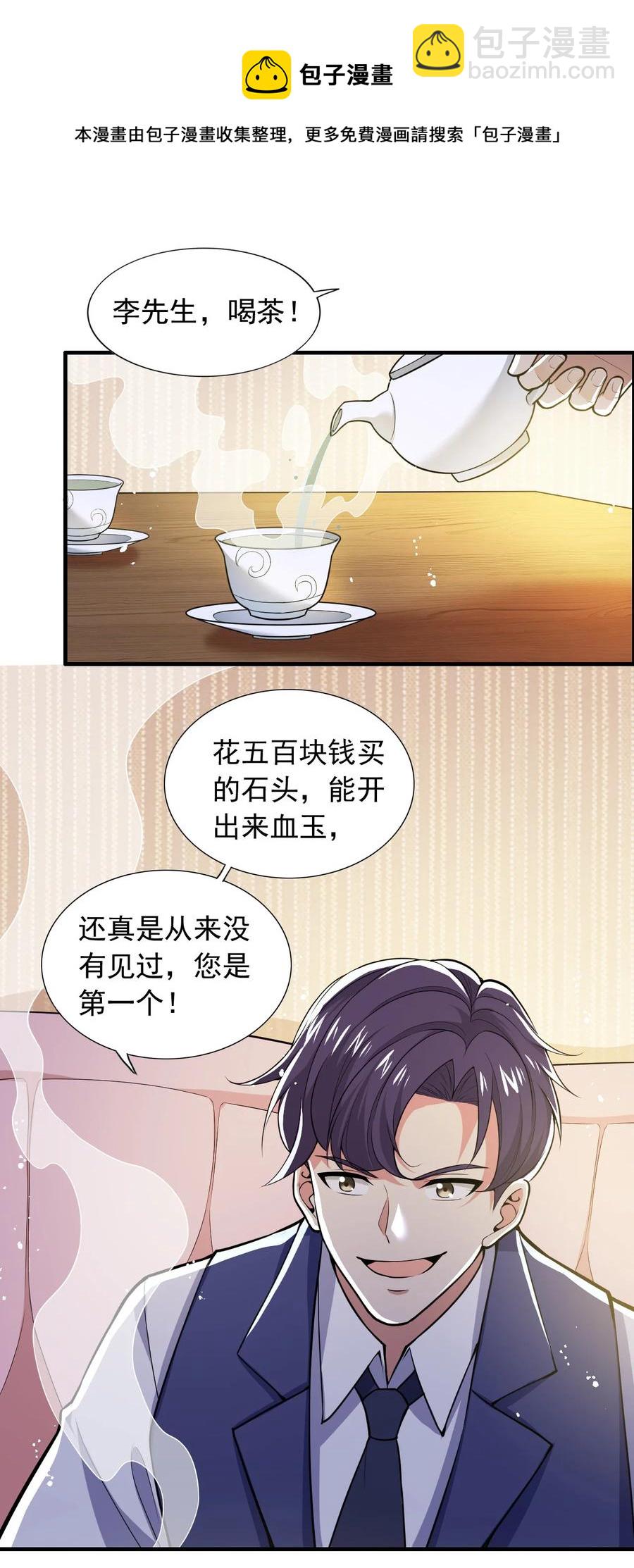 《史上最强女婿》25 第二十五话 第6页