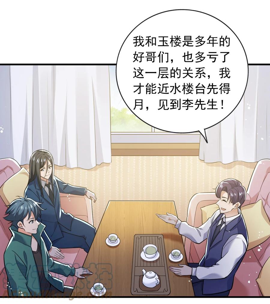 《史上最强女婿》25 第二十五话 第7页