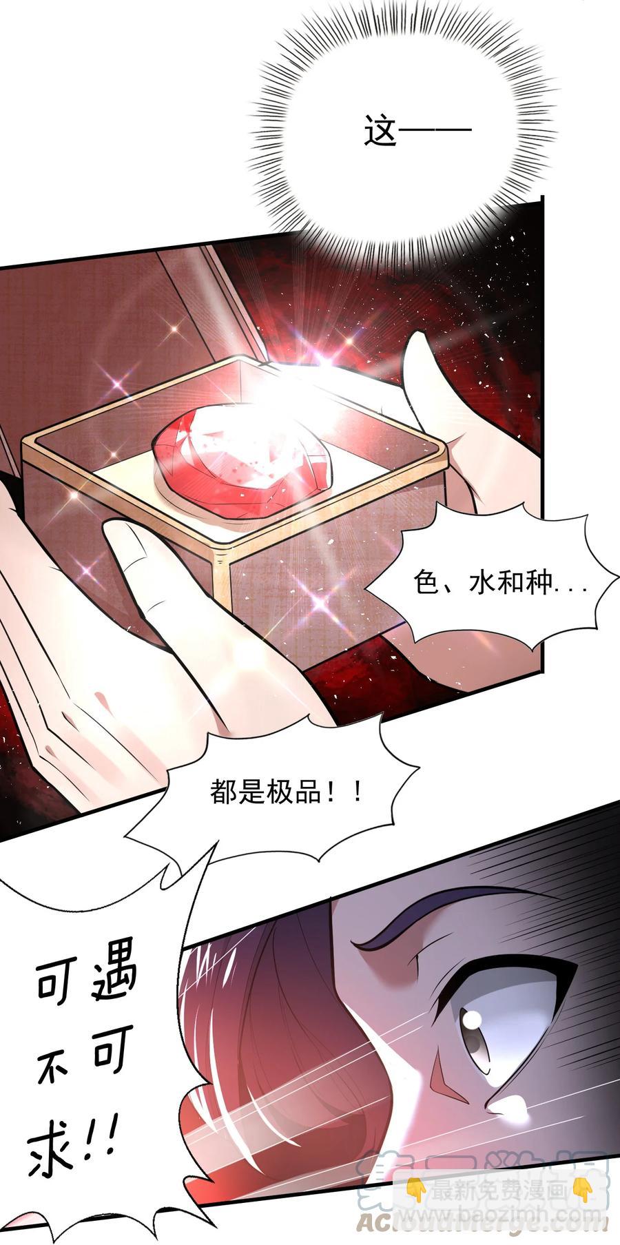 《史上最强女婿》25 第二十五话 第9页