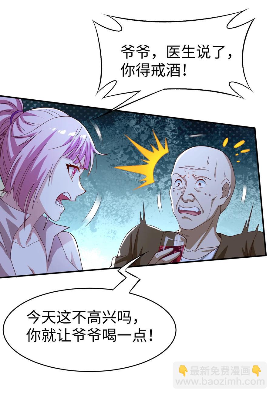 《史上最强女婿》28 第二十八话 第11页