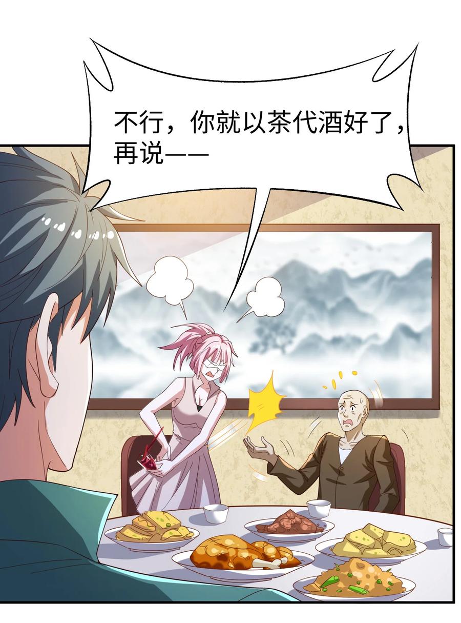 《史上最强女婿》28 第二十八话 第12页