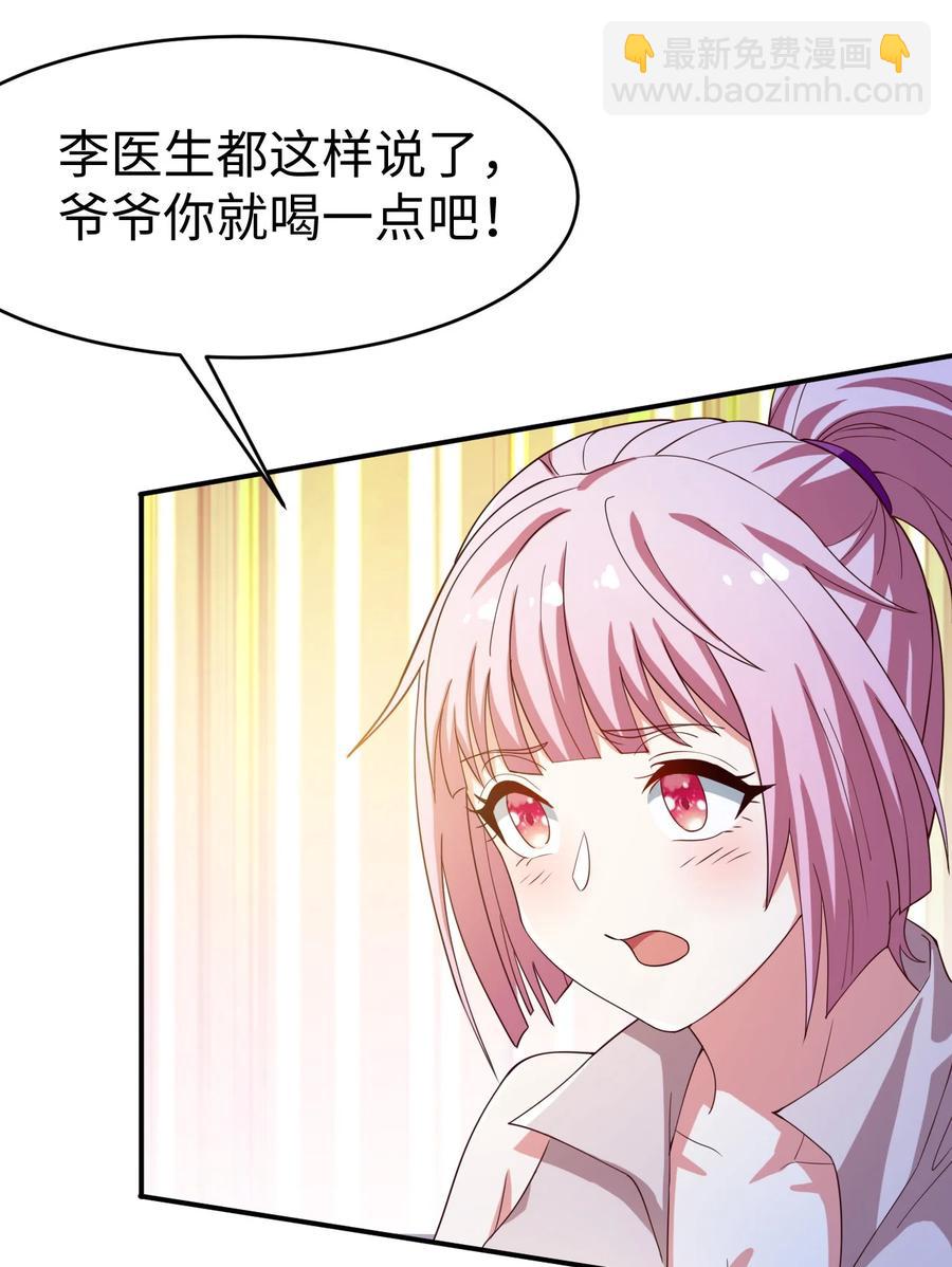 《史上最强女婿》28 第二十八话 第14页