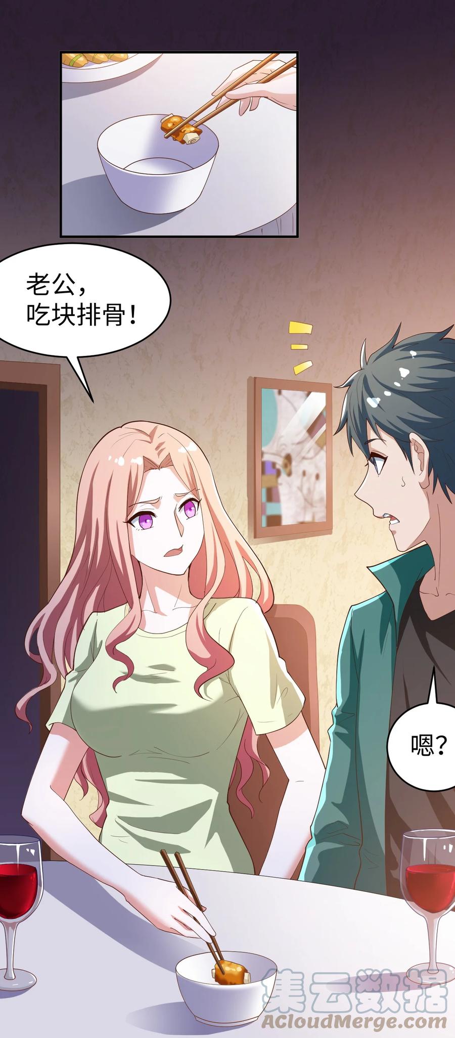 《史上最强女婿》28 第二十八话 第16页