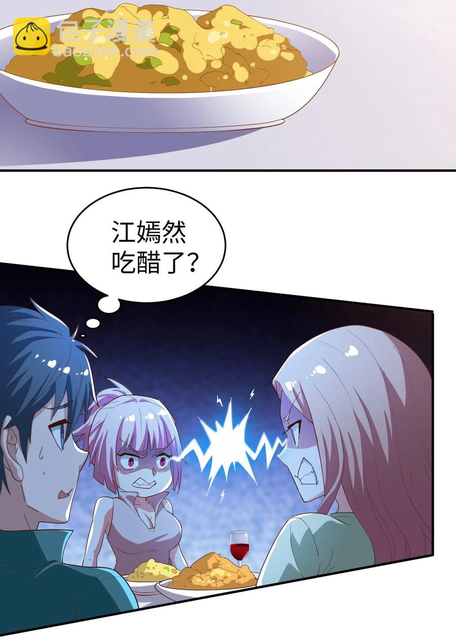 《史上最强女婿》28 第二十八话 第17页