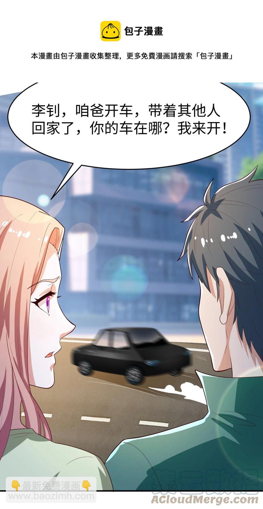 《史上最强女婿》28 第二十八话 第22页