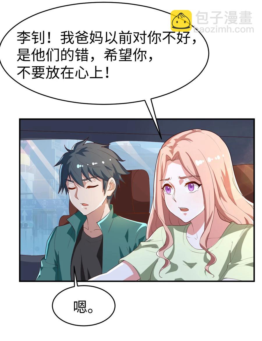 《史上最强女婿》28 第二十八话 第26页