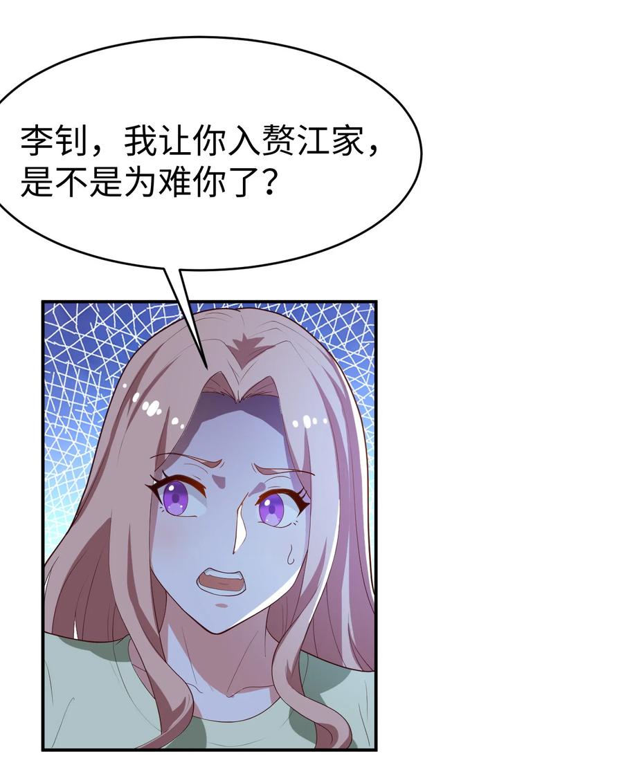 《史上最强女婿》28 第二十八话 第27页