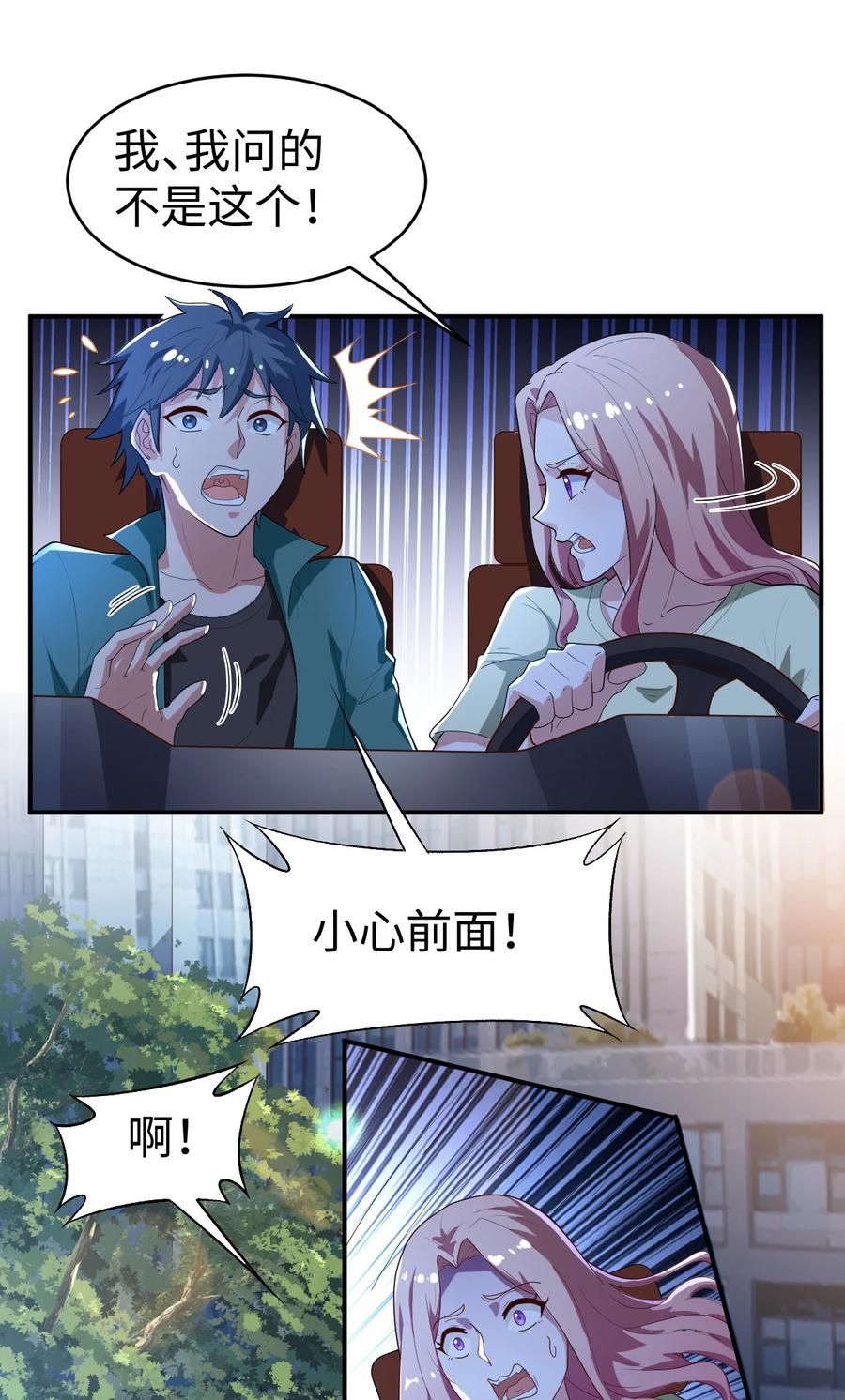 《史上最强女婿》28 第二十八话 第29页