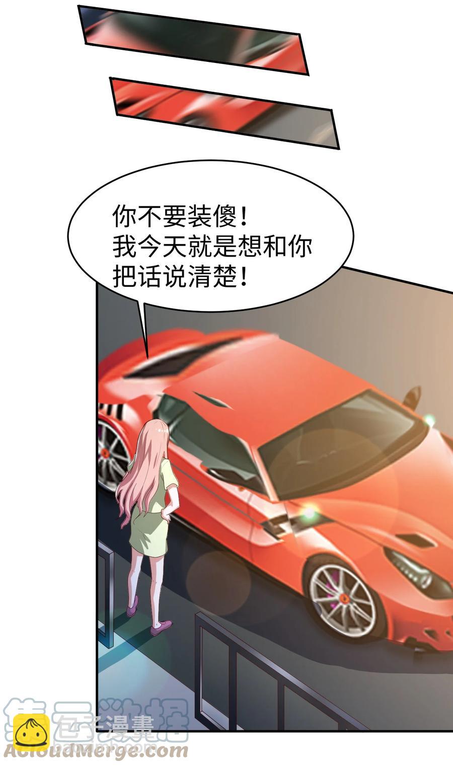 《史上最强女婿》28 第二十八话 第31页