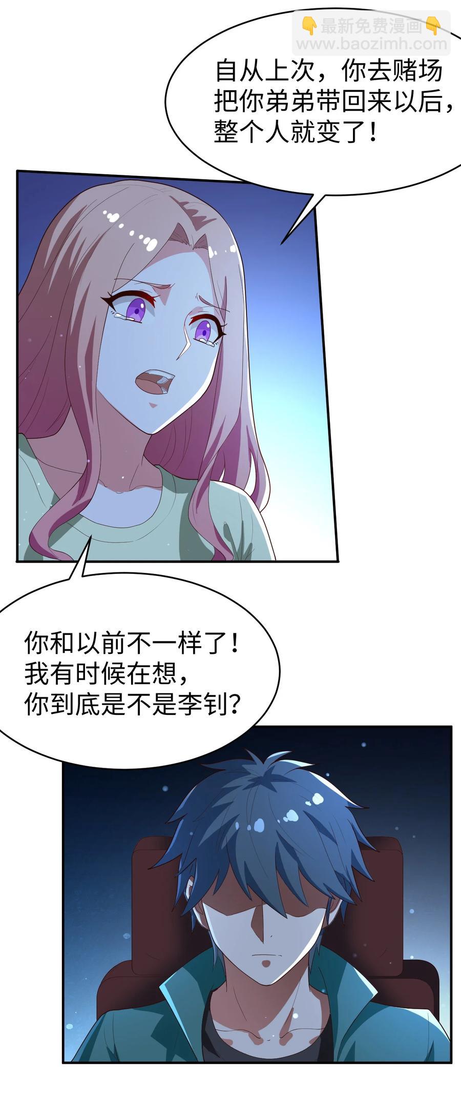 《史上最强女婿》28 第二十八话 第35页
