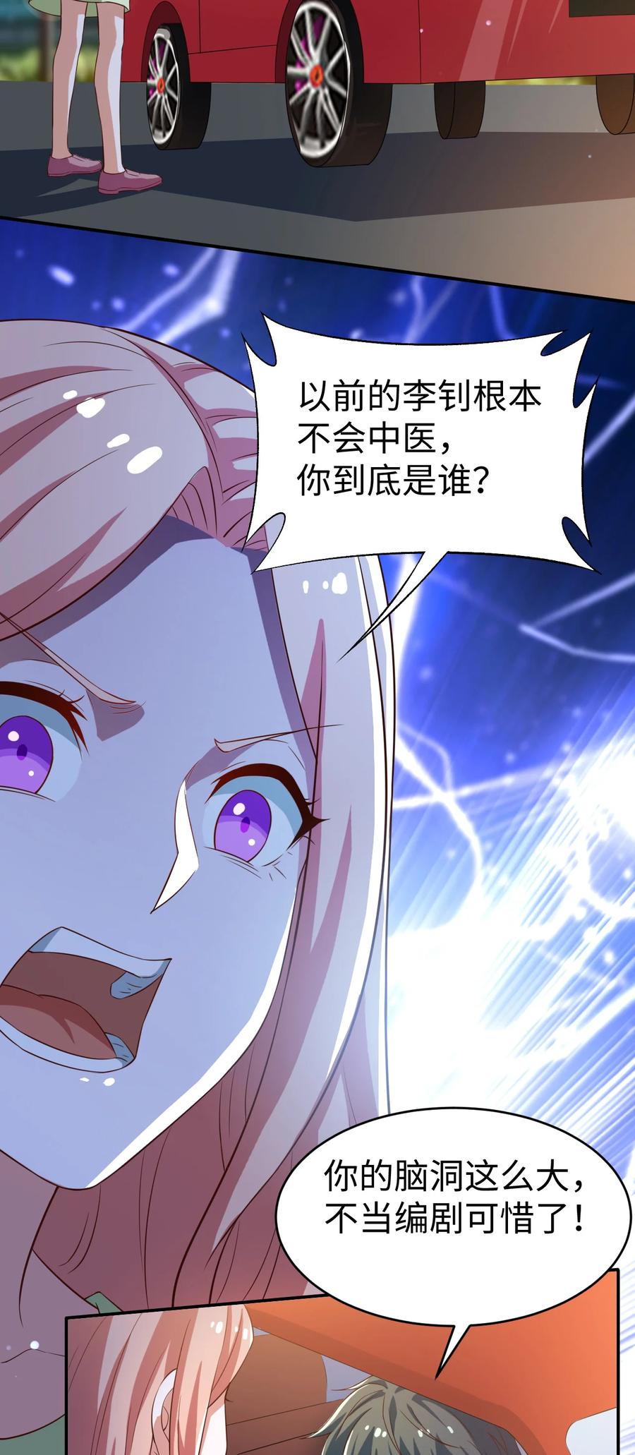 《史上最强女婿》28 第二十八话 第38页