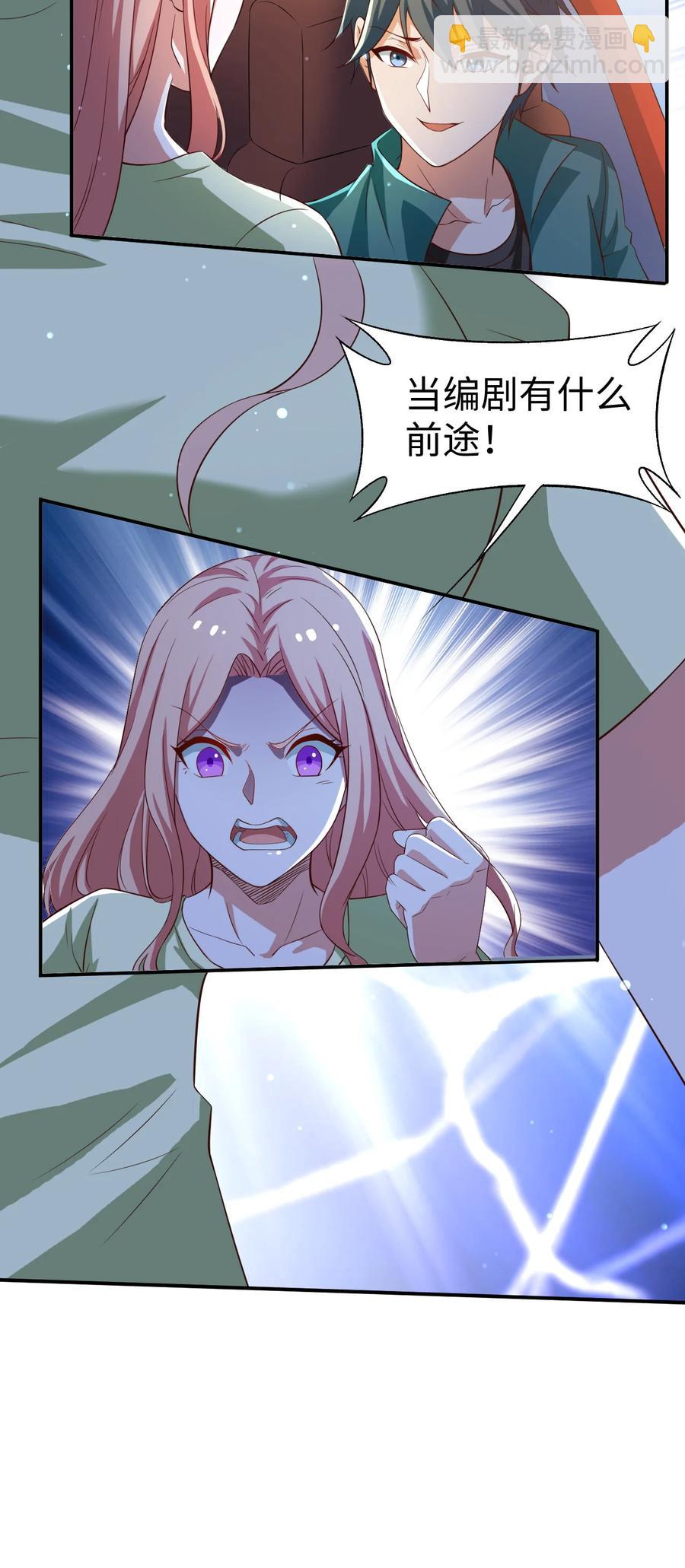 《史上最强女婿》28 第二十八话 第39页