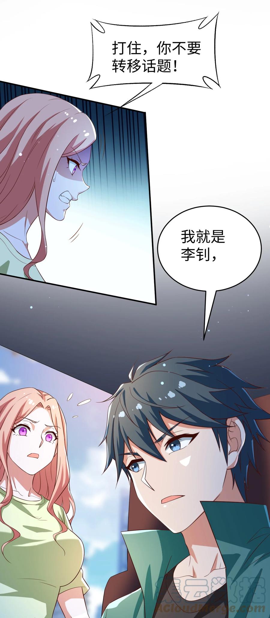 《史上最强女婿》28 第二十八话 第40页