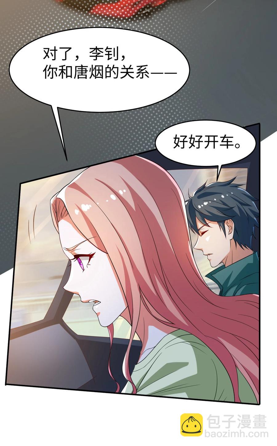 《史上最强女婿》28 第二十八话 第44页