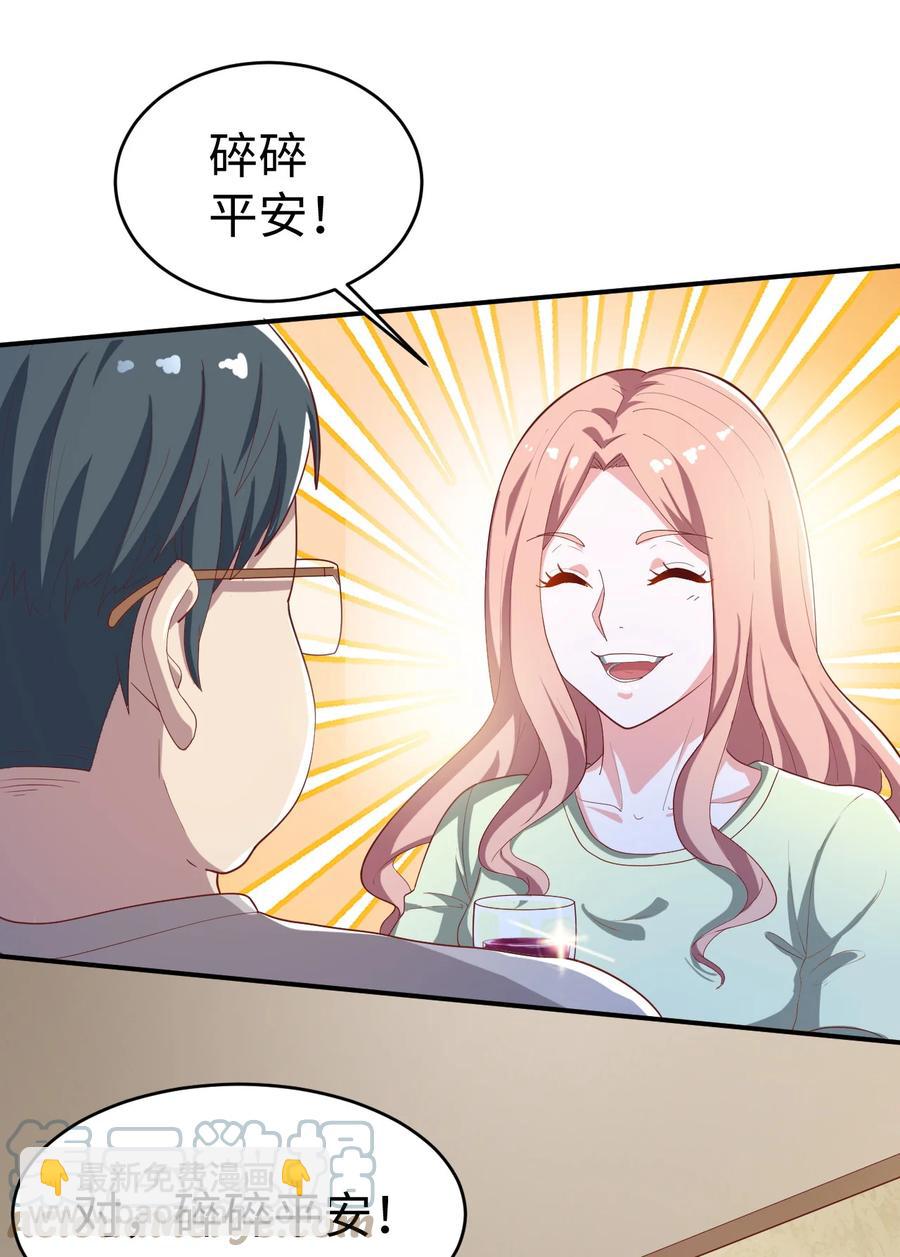 《史上最强女婿》28 第二十八话 第4页