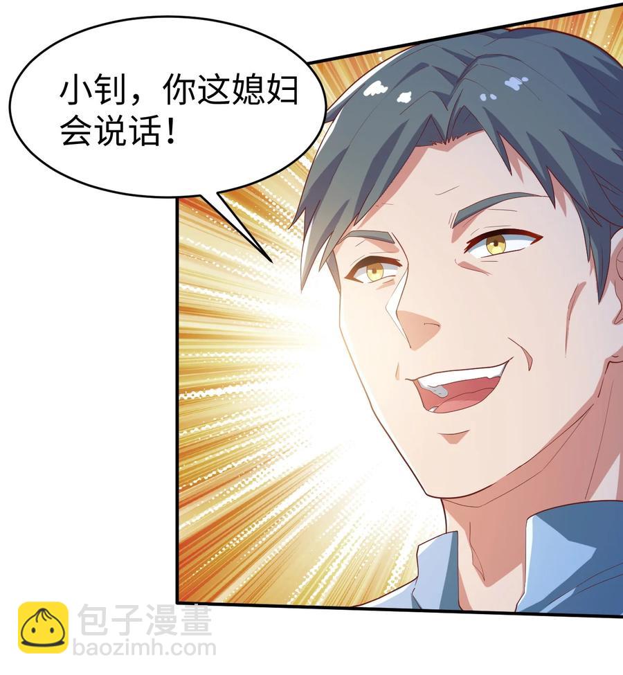 《史上最强女婿》28 第二十八话 第6页