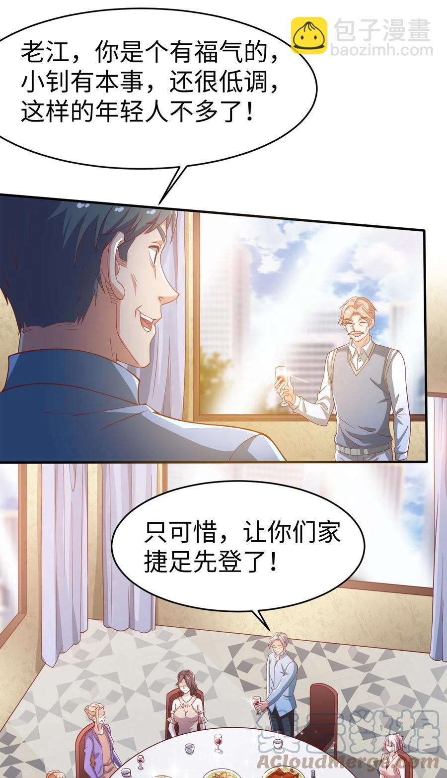 《史上最强女婿》28 第二十八话 第7页
