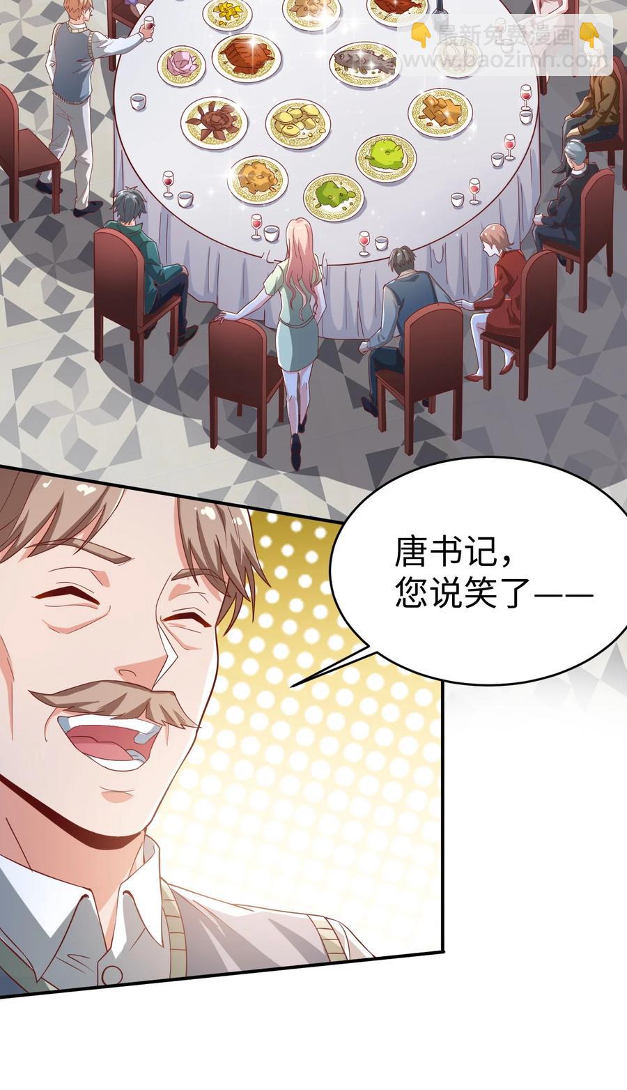 《史上最强女婿》28 第二十八话 第8页