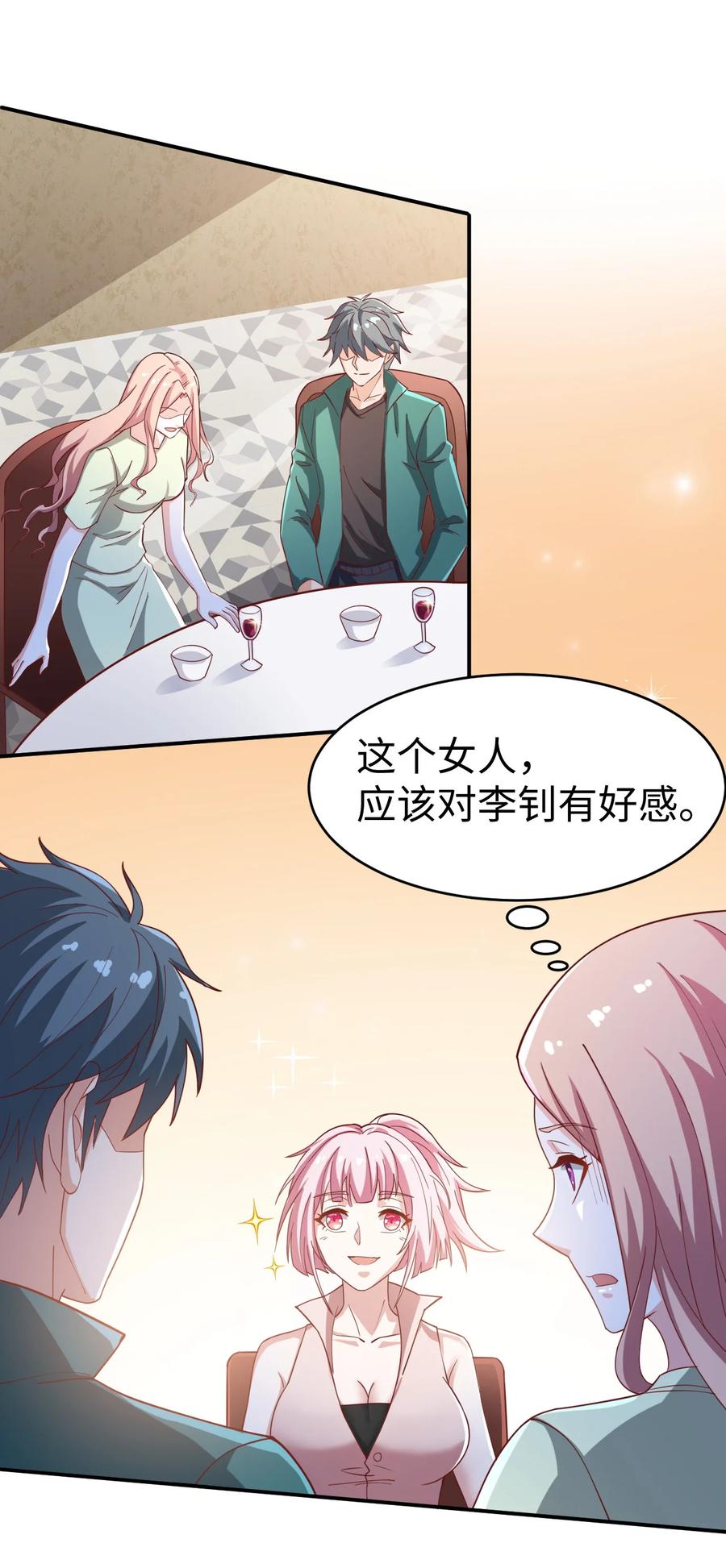 《史上最强女婿》28 第二十八话 第9页
