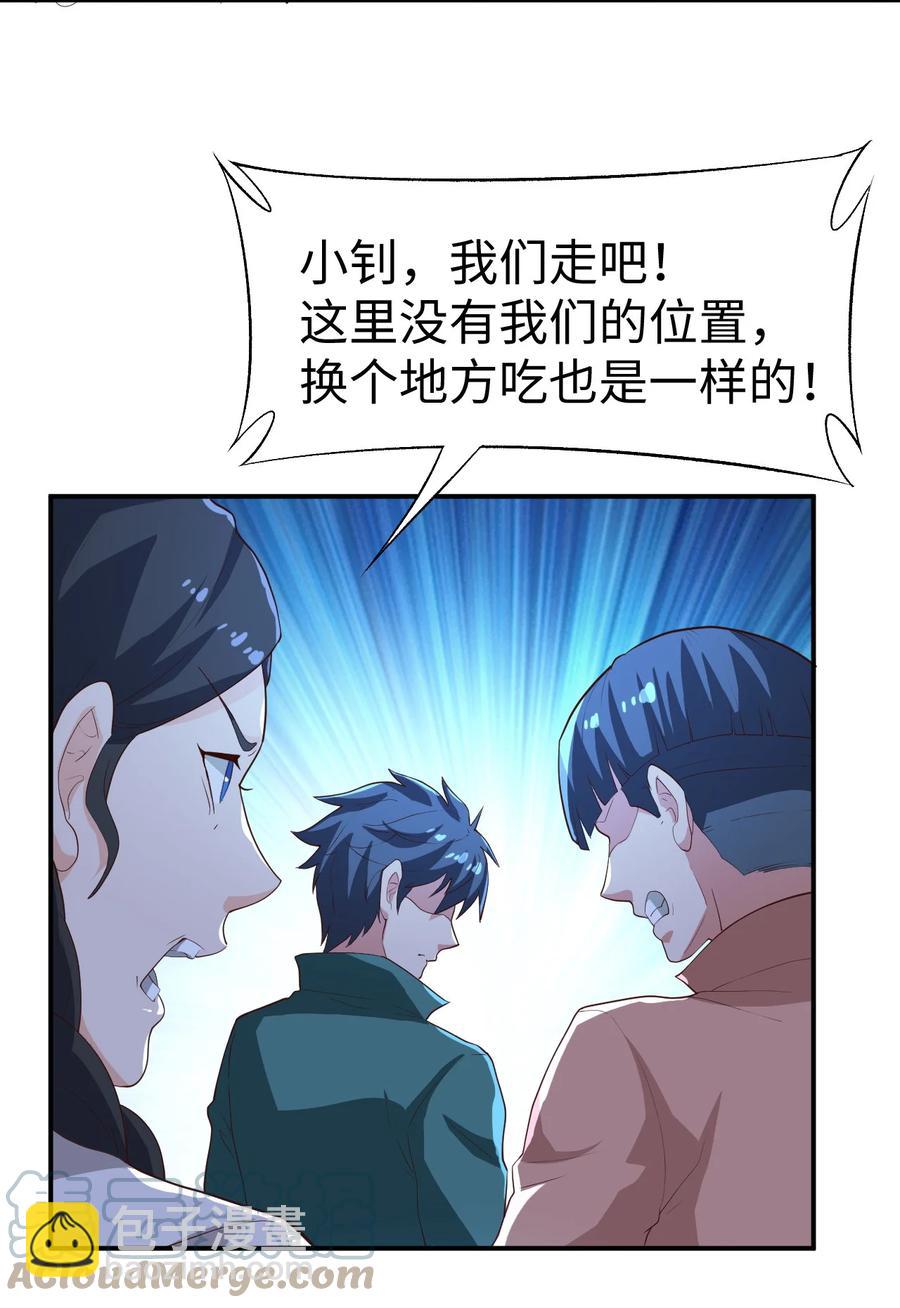 《史上最强女婿》26 第二十六话 第13页